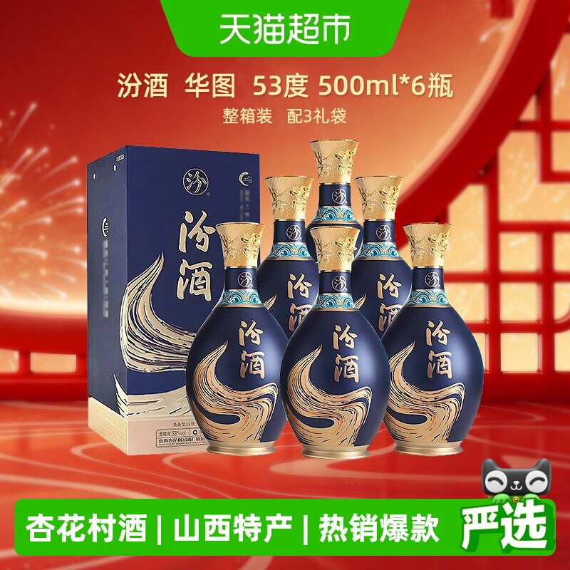 汾酒53度清香型白酒500ml*6瓶