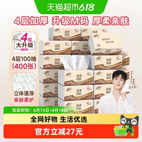 清风厚柔原木抽纸4层