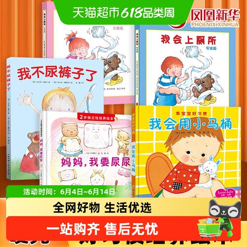 妈妈我要尿尿2岁独立性培养精