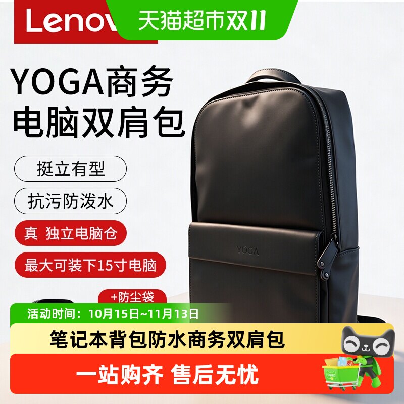 联想笔记本电脑包15.6英寸背包防水商务通勤双肩包大容量旅行包