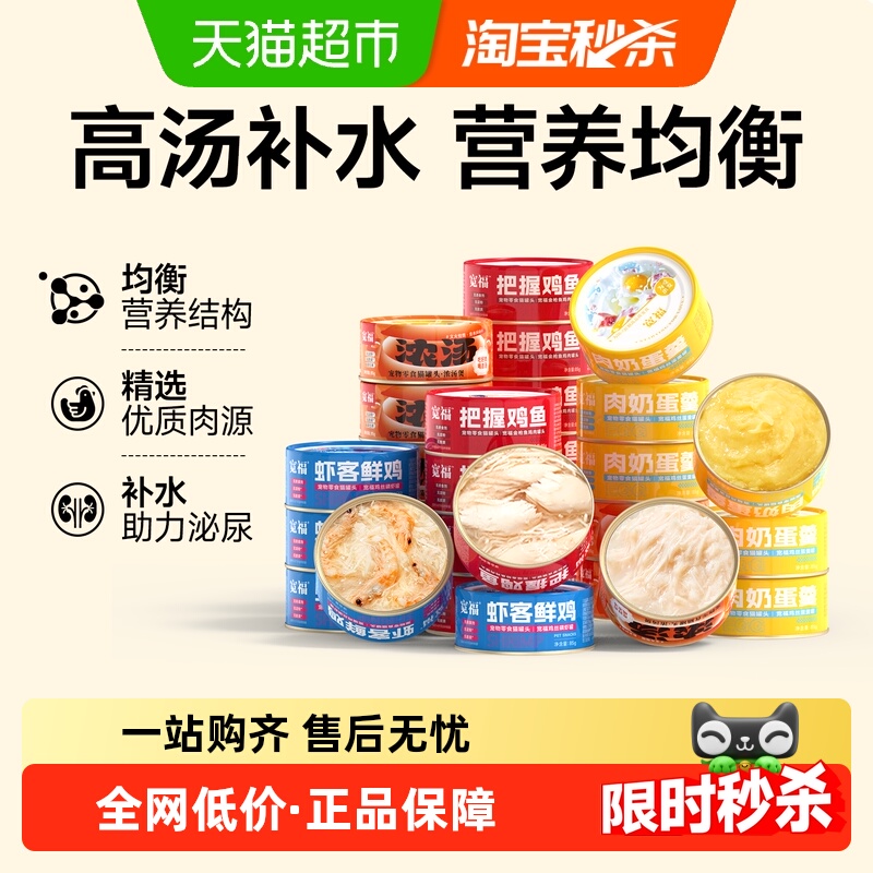 宽福猫罐头补充营养高蛋白