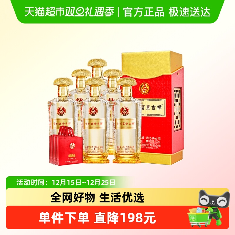 五粮液股份文创富贵吉祥金装浓香型白酒52度500ml*6瓶整箱 宴请