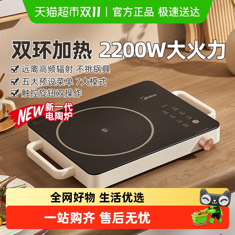 美的电陶炉家用大火力爆炒电磁炉多功能一体防辐智能定时光波炉