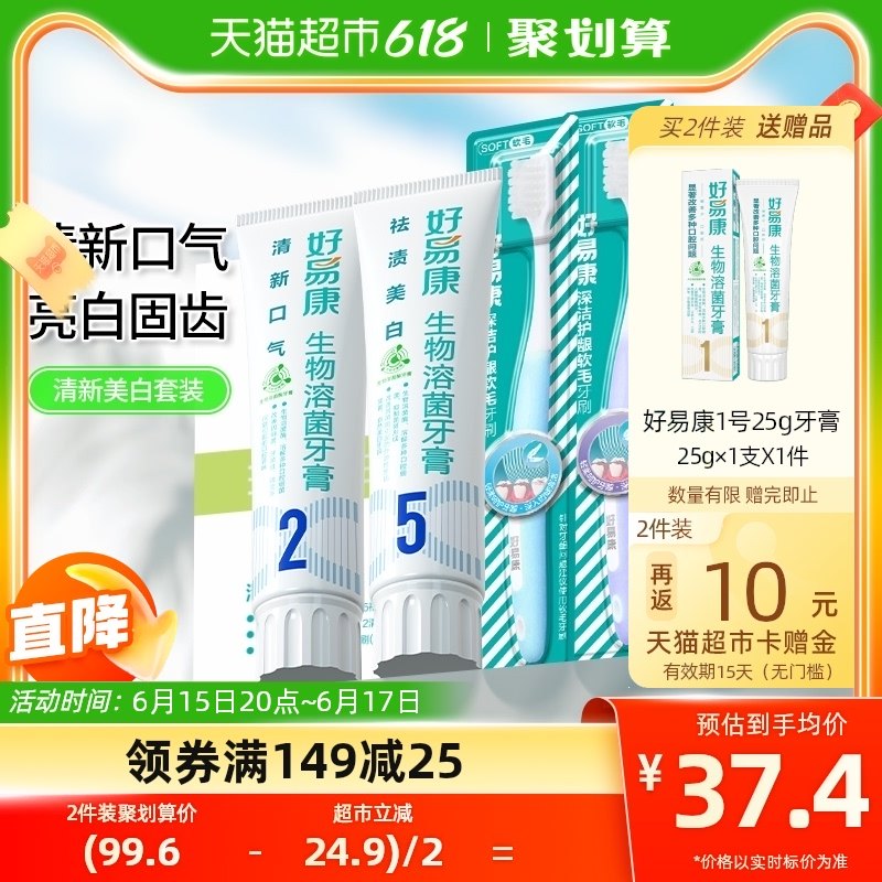 好易康溶菌酶牙膏牙刷套装减轻清新口臭口气溶解咖啡茶烟渍牙菌斑