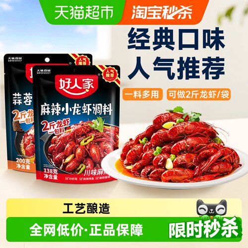 好人家蒜蓉麻辣小龙虾调味料多用