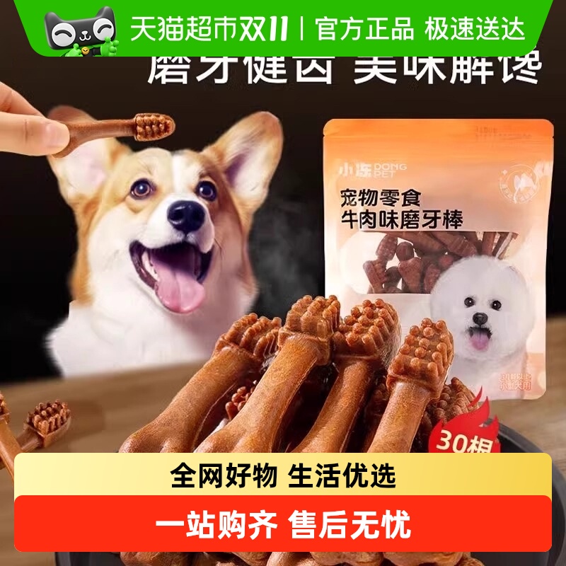 磨牙棒狗零食小型犬幼犬洁齿耐咬
