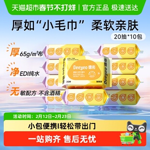 德佑婴儿湿巾小包随身装 手口专用擦屁屁儿童上学便携湿纸巾多规格
