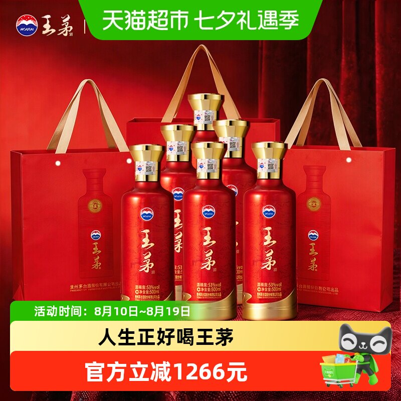王茅53度祥阖红500ml*6