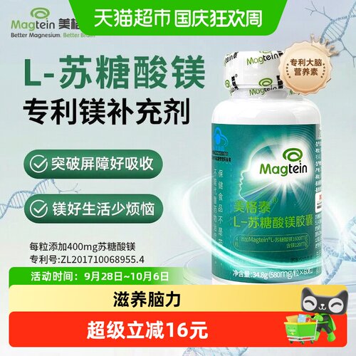 美格泰苏糖酸镁补剂