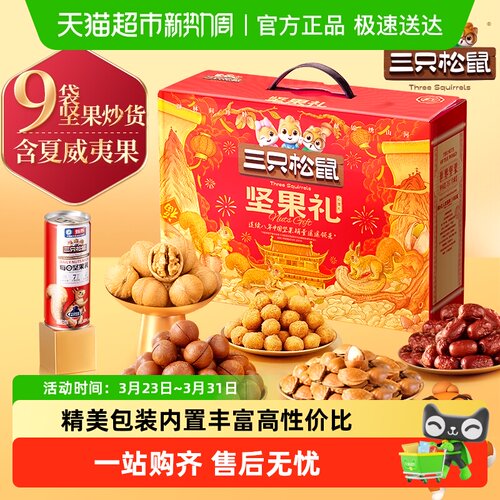 三只松鼠心意礼礼盒