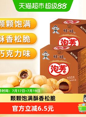 旺旺泡芙巧克力味注心饼干