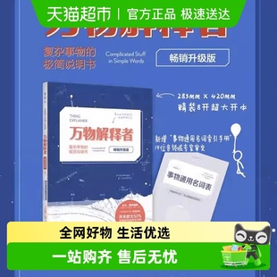 科普读物获奖作品 兰道尔门罗 万物解释者 畅销升级版