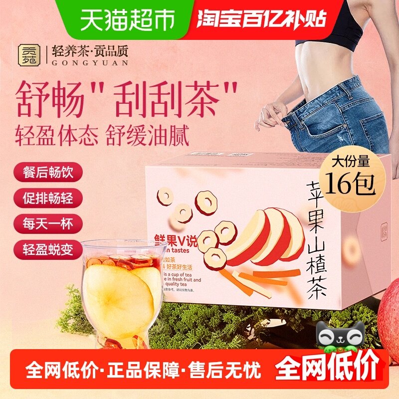 贡苑养生茶包苹果山楂红糖姜茶冻干柠檬片胖大海菊花枸杞荷叶茶叶,茶,冻干速溶水果块茶/果粒茶,淘宝优惠券,粉丝福利购,淘宝优惠卷