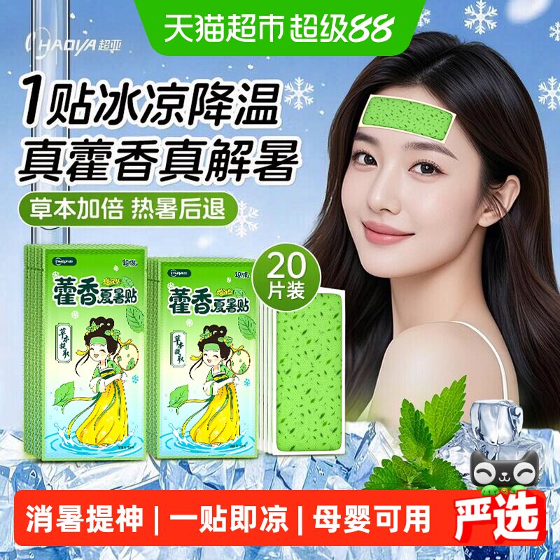 降温冰凉贴夏天冰敷凉爽防暑神器图片