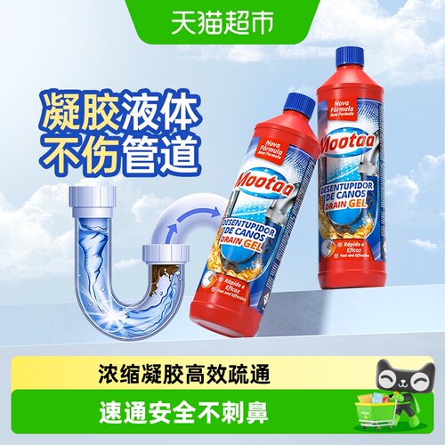 Mootaa下水道管道疏通剂
