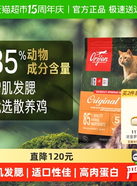 Orijen原始猎食渴望猫粮成猫幼猫原味鸡肉1.8kg 最近效期26/12/11