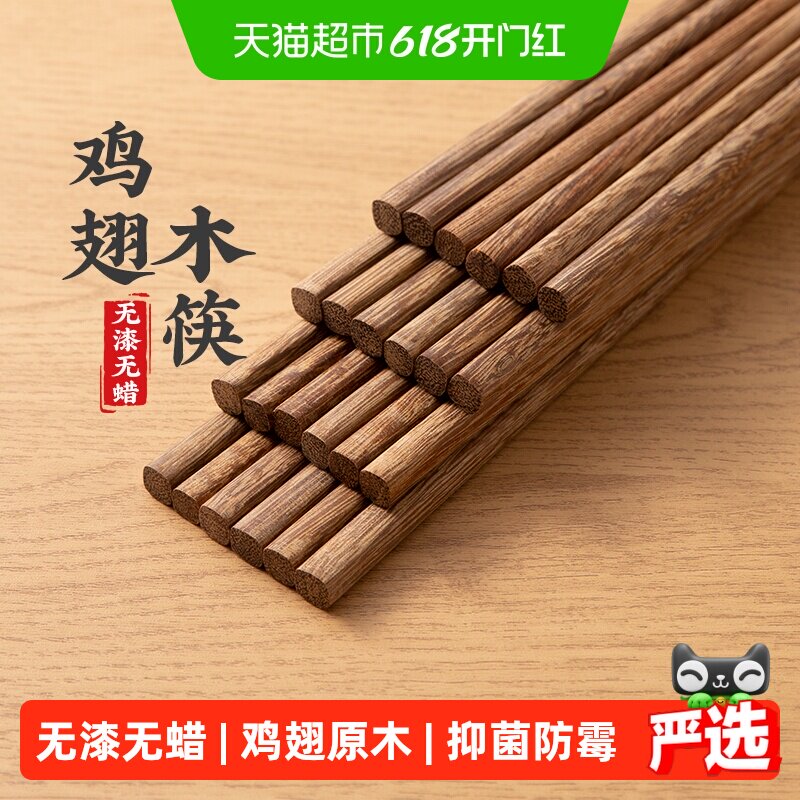 双枪实木原木鸡翅木筷子无漆无蜡抗菌耐高温防霉家庭装家用高档