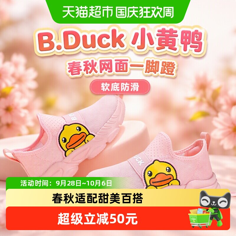 B．Duck新款儿童运动鞋女童鞋图片