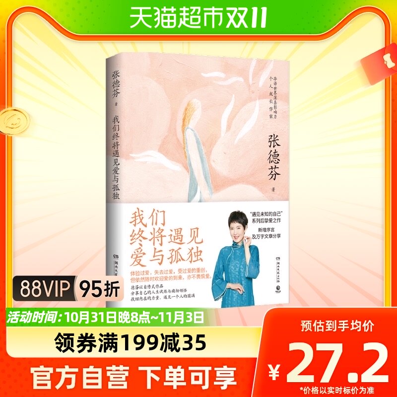 我们终将遇见爱与孤独 自我实现励志书籍心灵与修养新华书店怎么看?