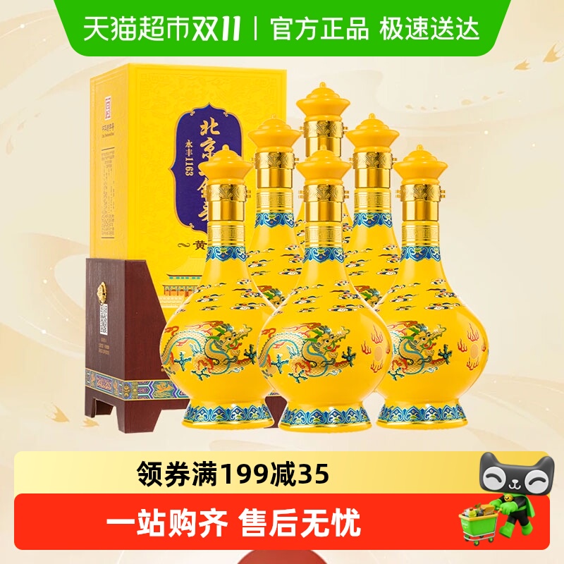 北京永丰黄龙52度二锅头白酒