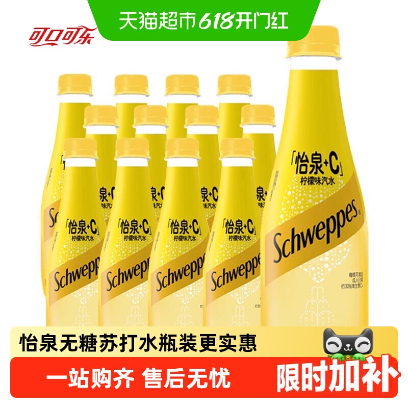 可口可乐怡泉苏打水+C柠檬味汽水整件原味无糖苏打水