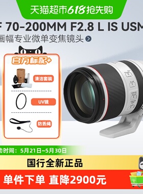 佳能RF70-200mm F2.8 L IS USM变焦微单镜头适用R52/62/8/R1