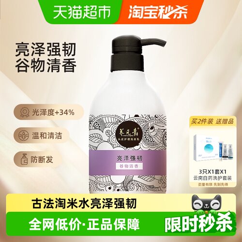 养元青淘米水洗发露亮泽强韧