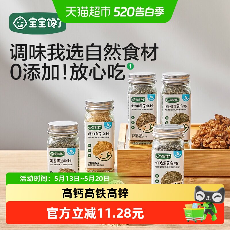 宝宝馋了白芝麻猪肝粉海苔虾皮核桃儿童调味料辅食