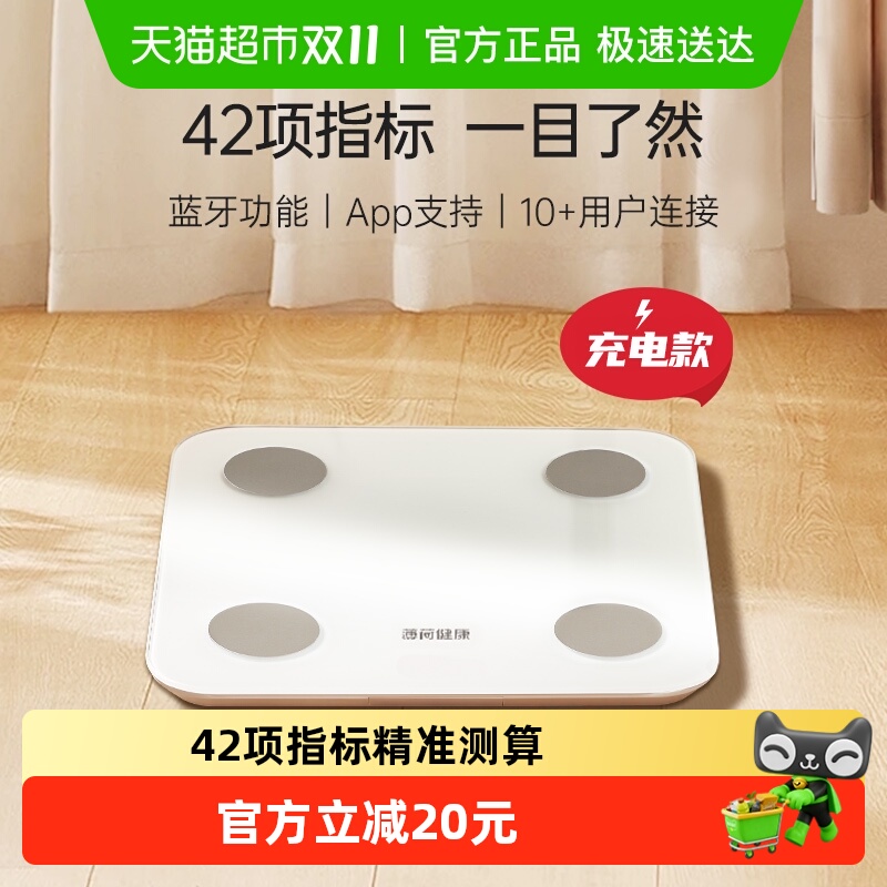薄荷健康智能体脂秤健身减脂期用体重秤蓝牙精准测量脂肪宿舍家用
