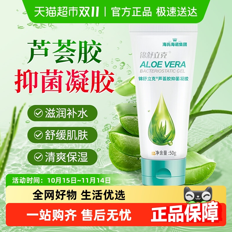 海氏海诺芦荟胶抑菌膏
