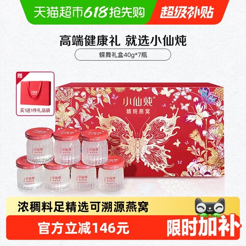 小仙炖蝶舞礼盒即食燕窝40g*7瓶