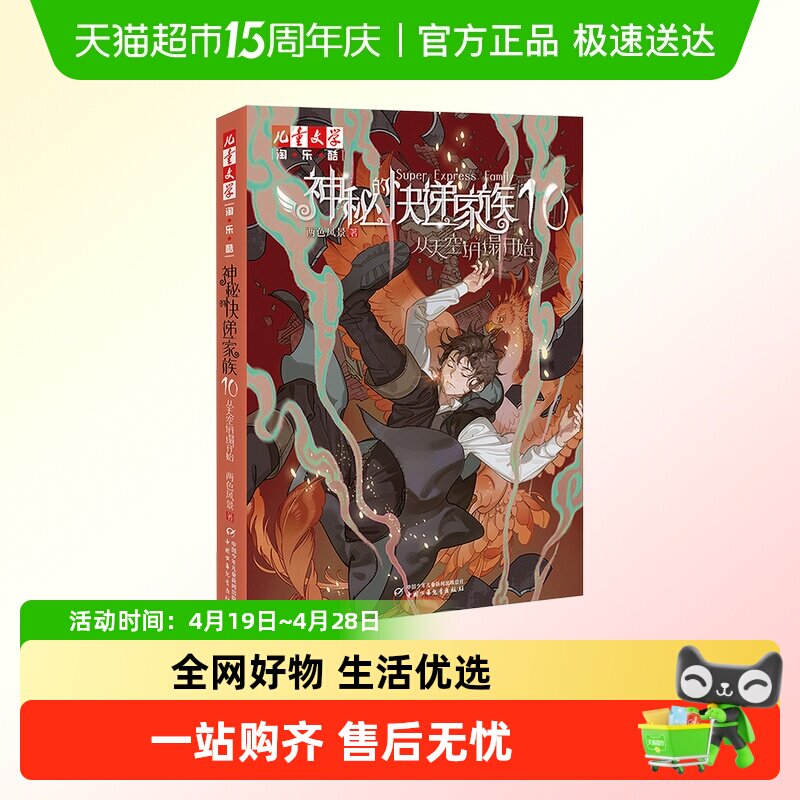 任选 神秘的快递家族1-10从天空坍塌开始儿童长篇幻想冒险小说