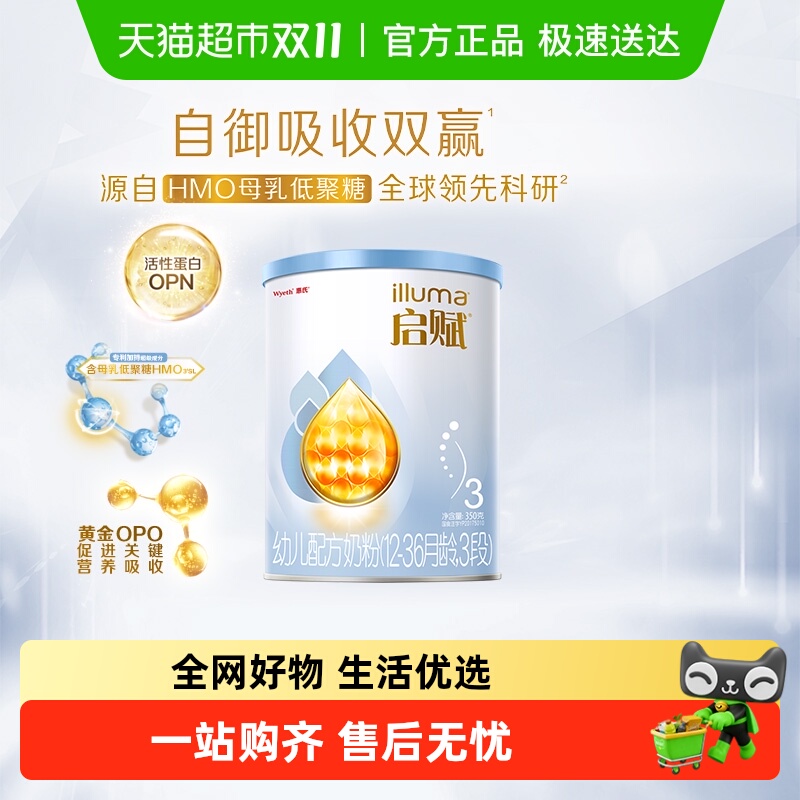 【新客专享】惠氏启赋蓝钻3段1-3岁HMO幼儿配方奶粉350g/罐