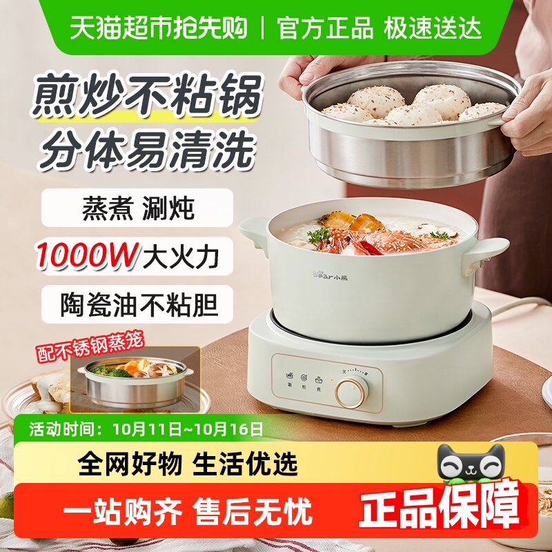 小熊电煮锅分体小电锅多功能家用小型宿舍煮面锅小火锅蒸煮炒锅