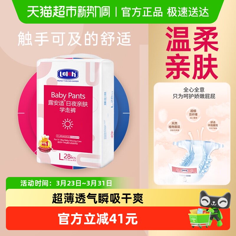 露安适亲肤拉拉裤L-XXXL尺码任选超薄透气尿不湿非纸尿裤