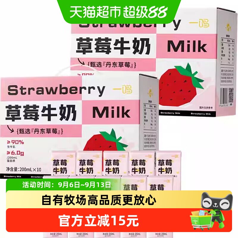 一鸣丹东草莓风味牛奶生牛乳学生儿童早餐纯香奶送人礼品盒2箱装