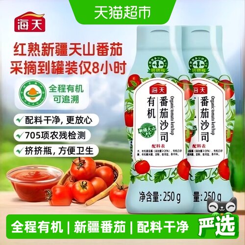 海天有机新疆番茄沙司挤挤瓶