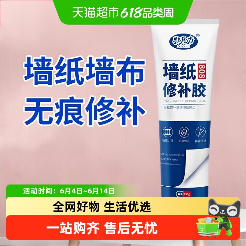 非凡力墙纸壁纸修补胶糯米胶墙布专用修复翘边牢补壁纸胶专用胶