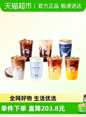 【luckin coffee/瑞幸咖啡】宠粉狂欢13选1-10次卡电子优惠券