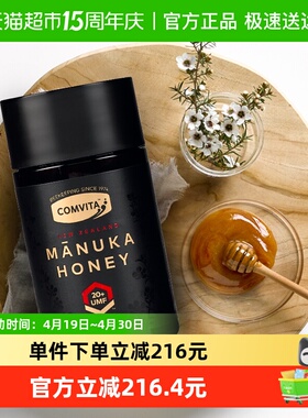 comvita康维他麦卢卡UMF20+蜂蜜新西兰进口纯天然蜂蜜本土纯蜂蜜