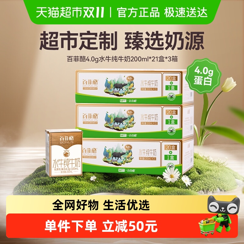 百菲酪水牛纯牛奶