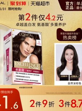 欧莱雅卓韵霜染发剂男女自然黑色遮白发自己在家染发膏霜染头发