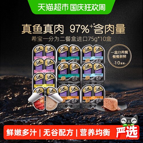 SHEBA希宝进口主食级丝滑猫罐头