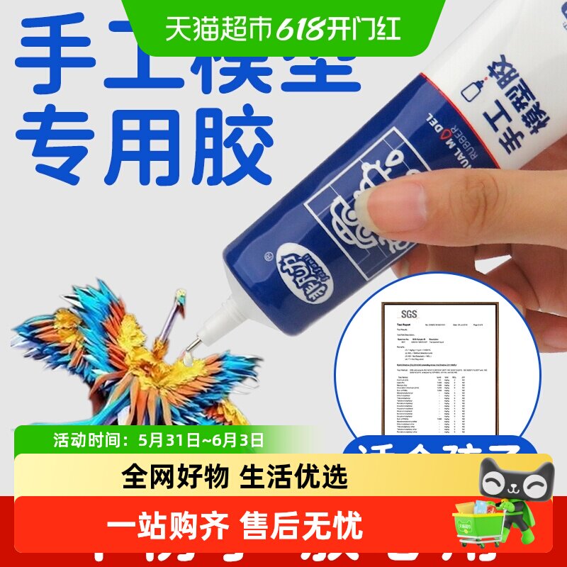 �Ƿ����ֹ�diyģ�ͽ���ֽ����ר��ǿ���ָ߻�ľ�̶��ְ콺ˮ 9.47Ԫ+0.79Ԫ�Խ��(��88VIP 95��)
