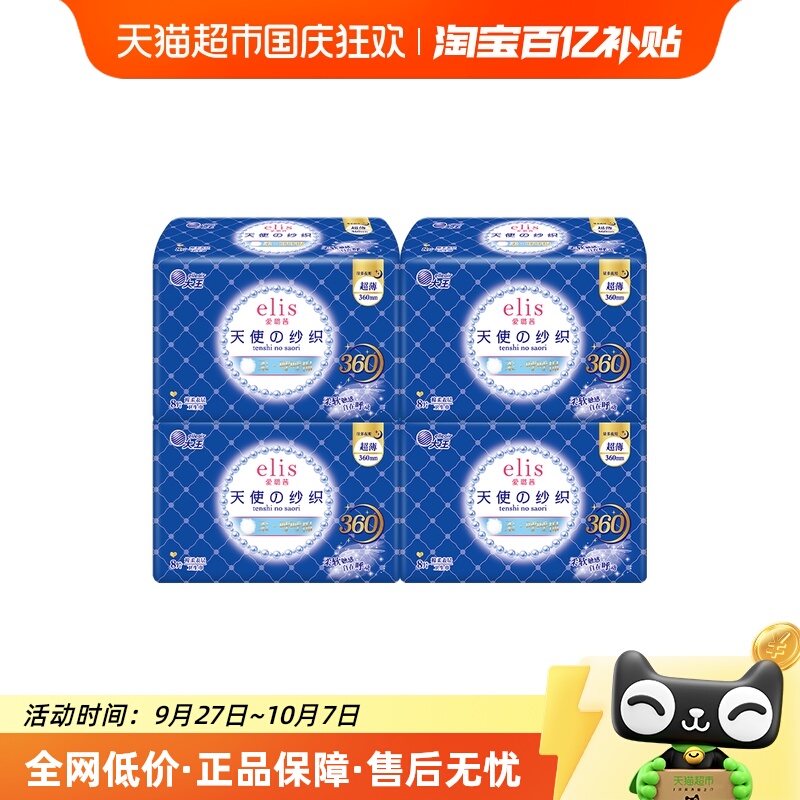 大王elis天使纱织夜用卫生巾32片