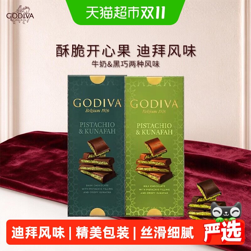 歌帝梵开心果牛奶巧克力酥脆醇香