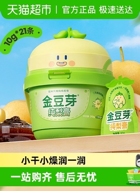 金豆芽纯梨膏小梨桶老人小孩泡水鲜果膏儿童秋梨膏无添加小条便携