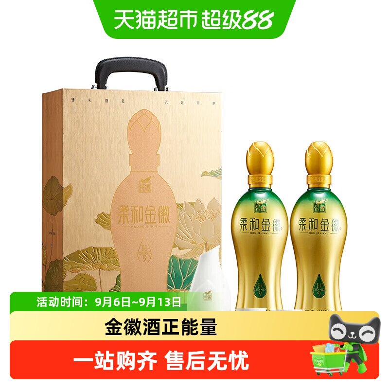 金徽柔和H9礼盒浓香型白酒50度图片