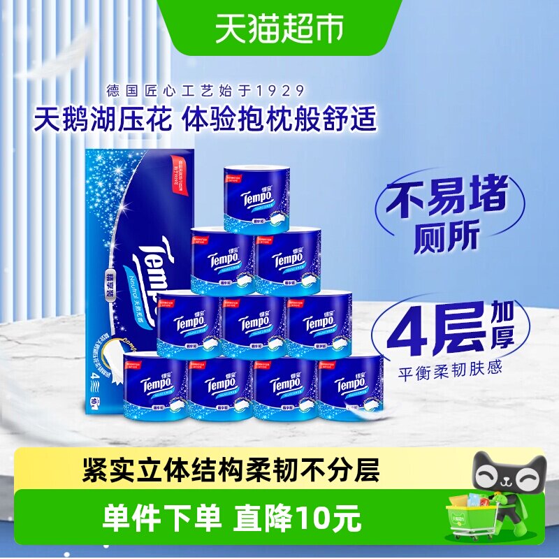 Tempo/得宝卷纸精享装有芯家用无香厕纸加厚卷筒纸整箱135g&times;10卷