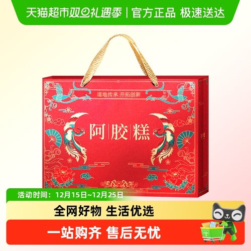 红色手提袋阿胶糕固本堂